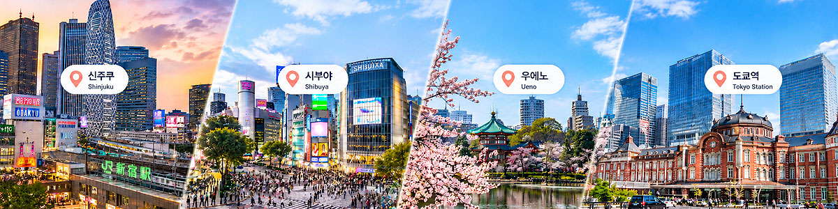 신주쿠·시부야·우에노·도쿄역의 도쿄 숙소 지역별 모습 비교