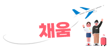 여행채움 여행정보 블로그